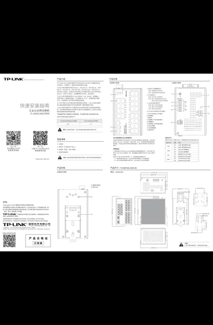 TP-LINK TL-IS200-24G2T V1.0